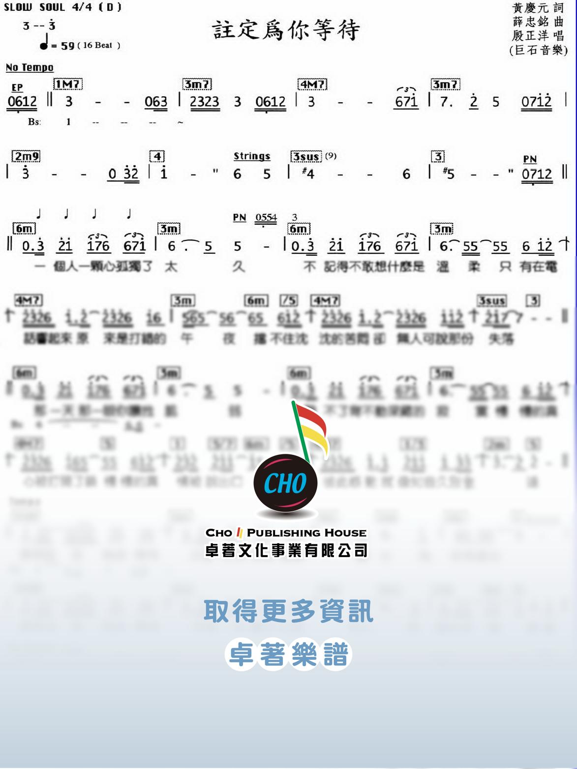 註定為你等待